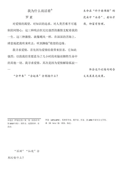 我为什么而活着 原文