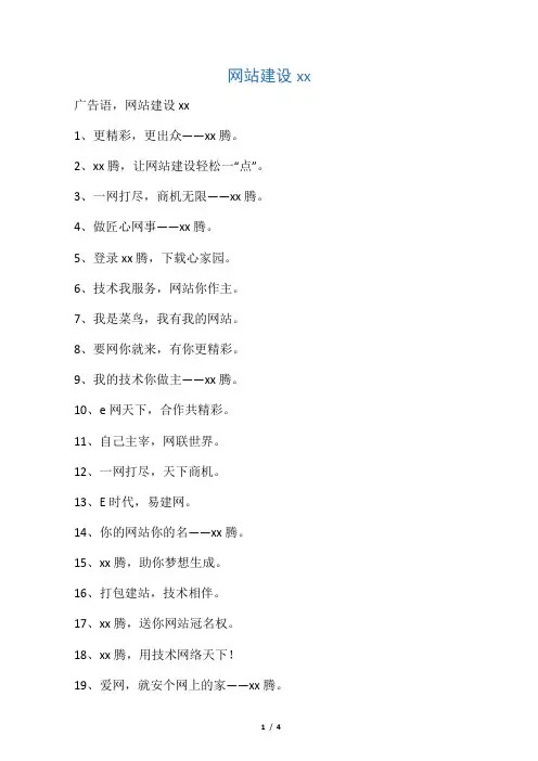 网站建设宣传语