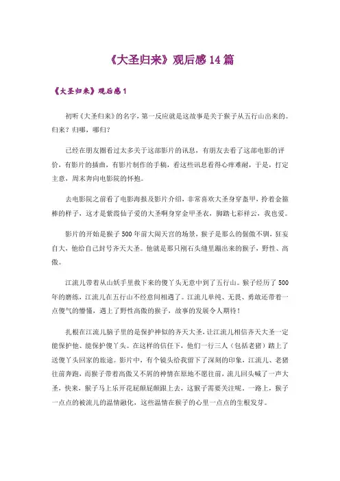 《大圣归来》观后感14篇_1