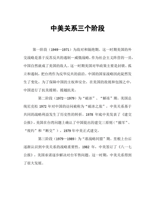 中美关系三个阶段1949-1978