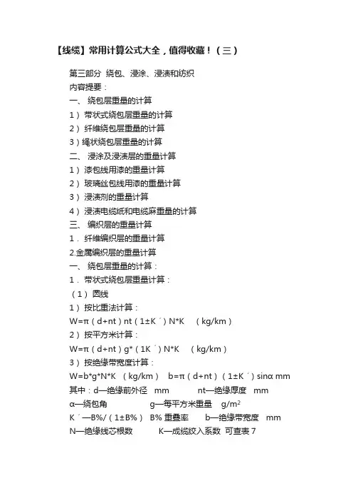 【线缆】常用计算公式大全，值得收藏！（三）