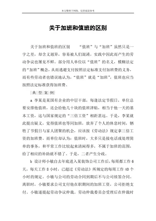 关于加班和值班的区别