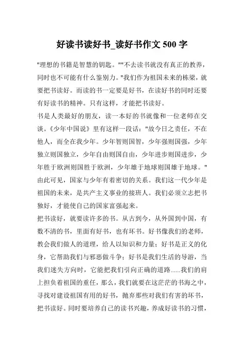 好读书读好书_读好书作文500字