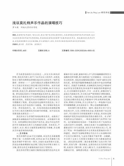 浅议莫扎特声乐作品的演唱技巧