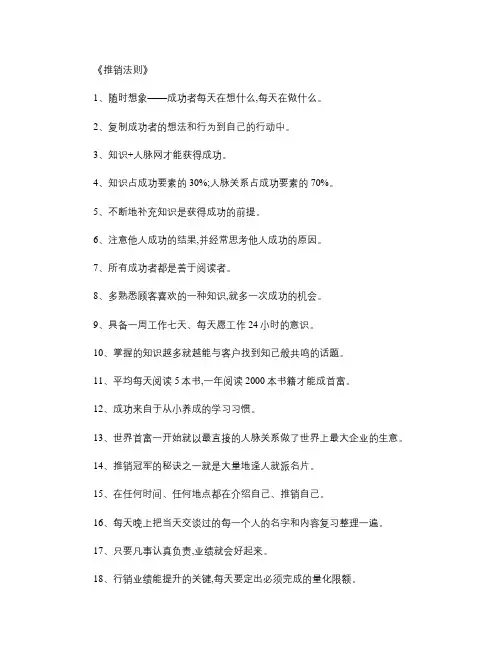 陈安之成功法则.