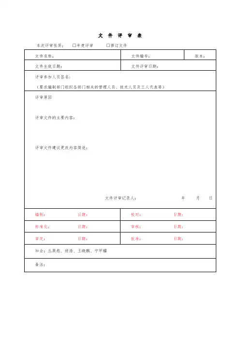 技术文件评审表