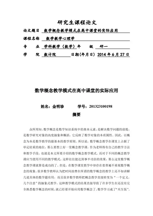 数学教学心理学论文