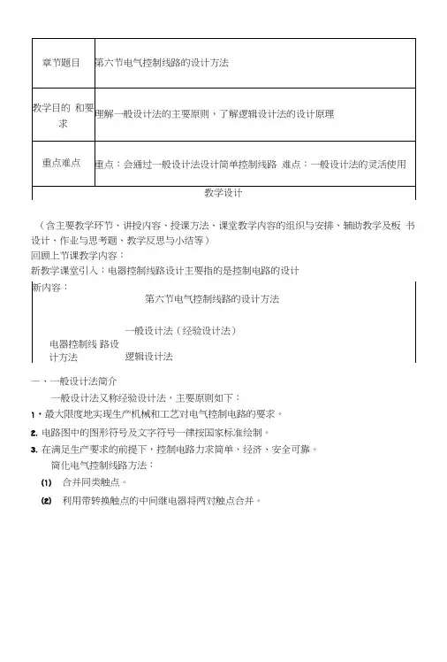 教案8第三章第五、六节三相异步电动机转速控制线路,电气控制线路的设计方法.doc