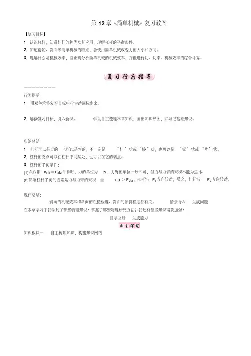 【最新】人教版八年级物理下册第12章《简单机械》复习教案
