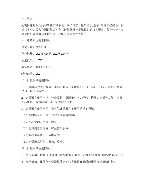 计量器具年检申请报告