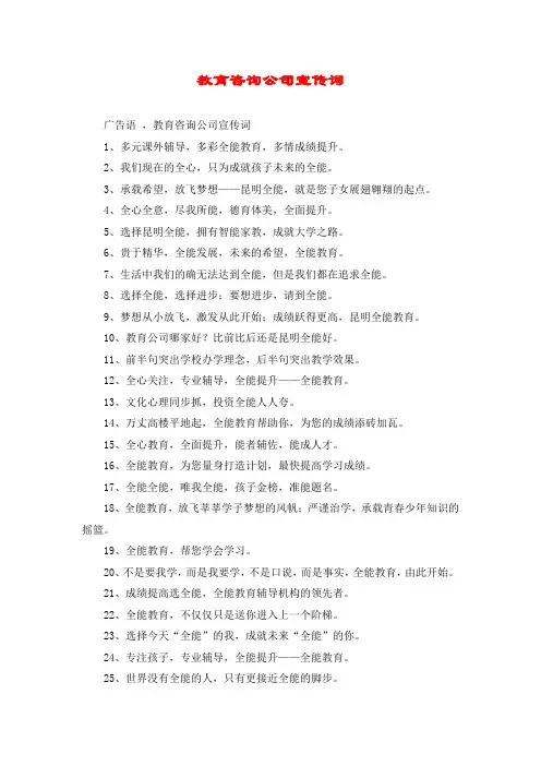 教育咨询公司宣传词