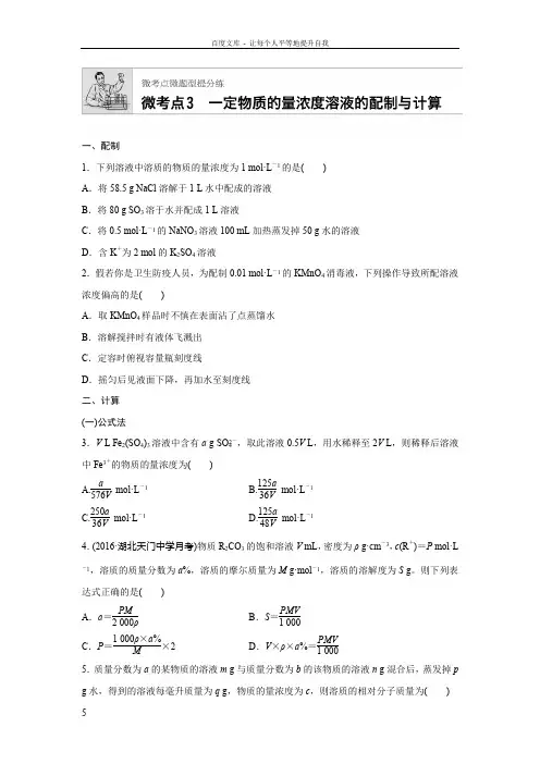 2019版高考化学步步高加练半小时微考点3