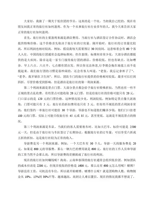想知道旅行社如何实现盈利？这些秘密你不能不知道!