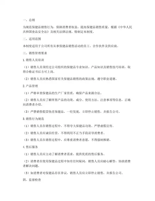 保健品销售管理制度范本