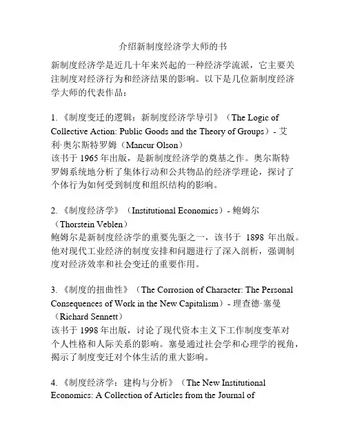介绍新制度经济学大师的书