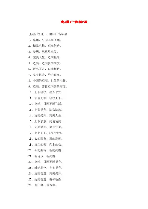 电梯广告标语