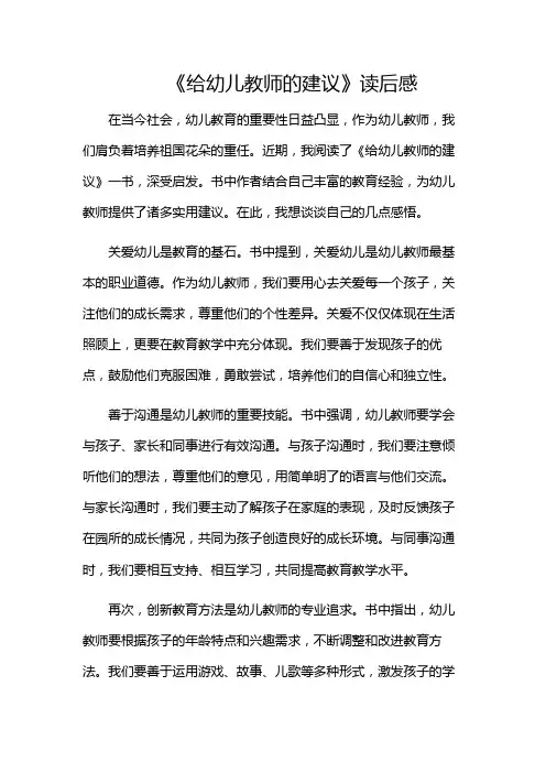 《给幼儿教师的建议》读后感(增加附录条款)