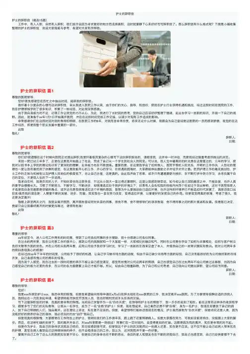 护士的辞职信