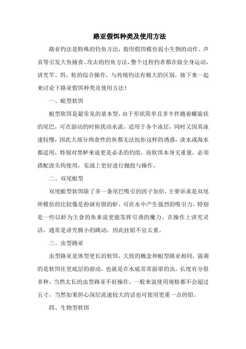 钓鱼技巧之钓具：路亚假饵种类及使用方法