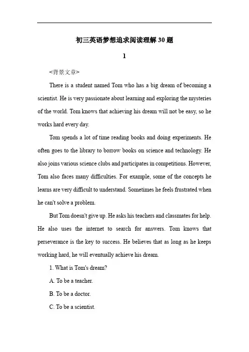 初三英语梦想追求阅读理解30题