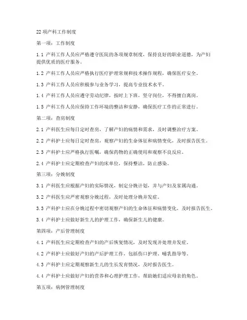 22项产科工作制度