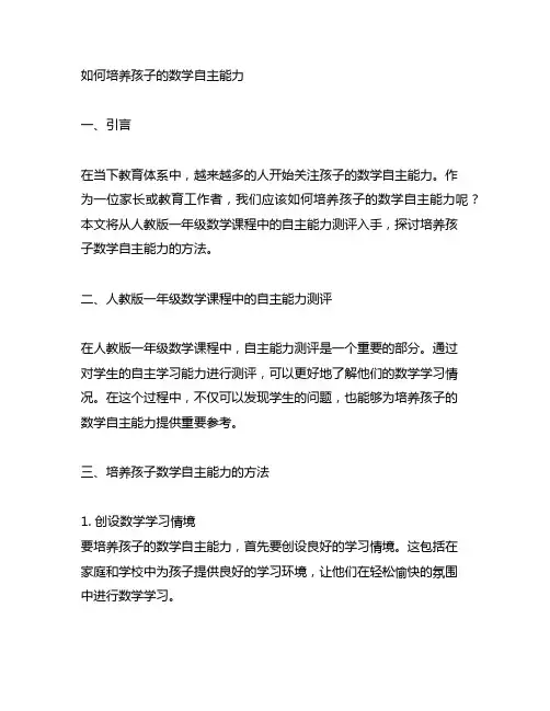 人教版 一年级 数学 自主能力测评