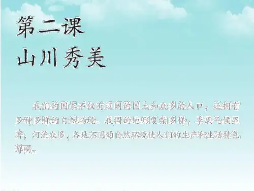 5.2.1复杂多样的地形 