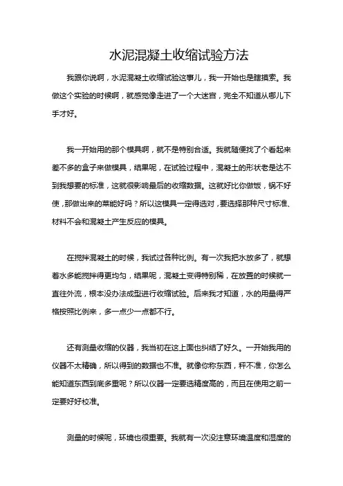 水泥混凝土收缩试验方法