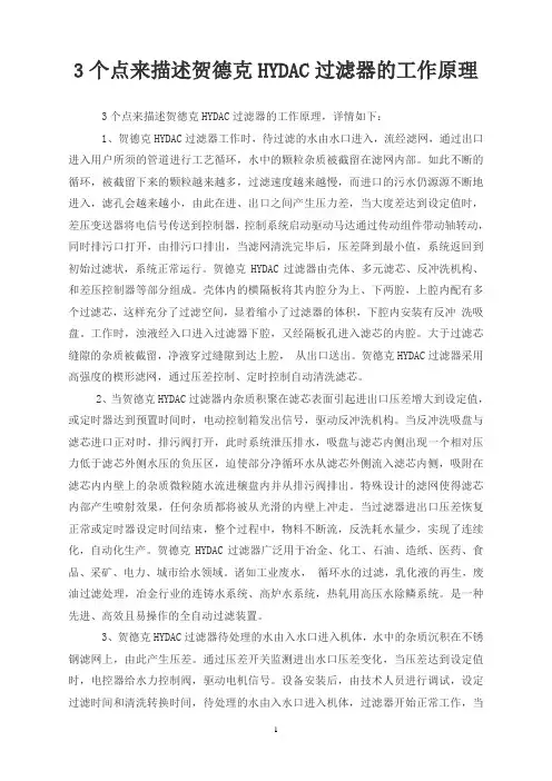 3个点来描述贺德克HYDAC过滤器的工作原理