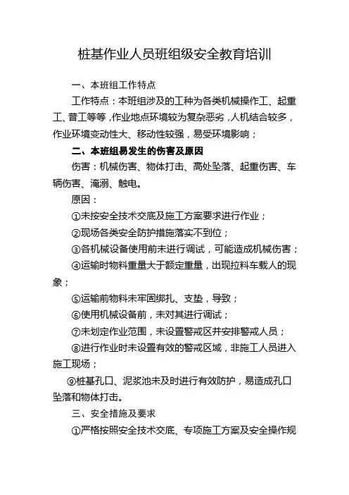 桩基作业人员安全教育培训