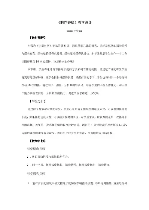 【中小学】五上五下6.制作钟摆教学设计公开课教案教学设计课件