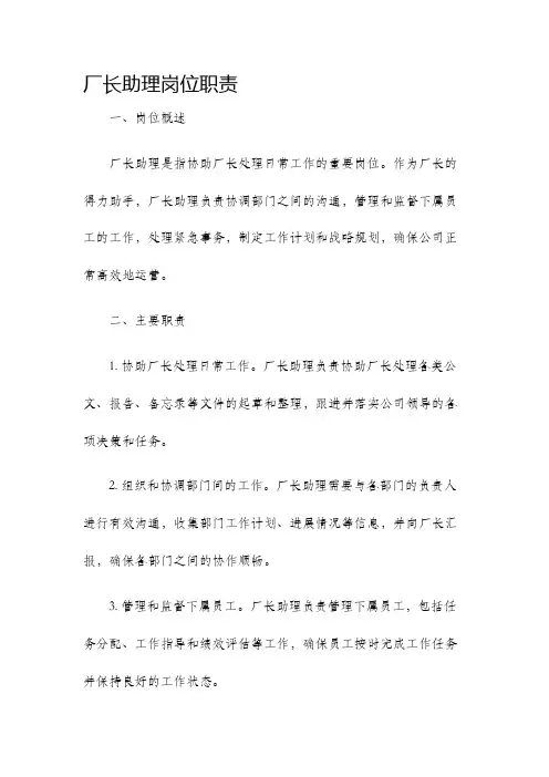 厂长助理岗位职责