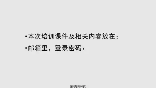 企业所得税汇算清缴应注意业务问题PPT课件
