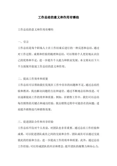 工作总结的意义和作用有哪些