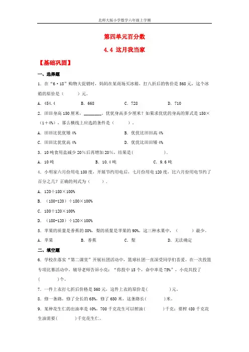 【分层作业】4.4 这月我当家(同步练习) 六年级上册数学同步课时练 (北师大版,含答案)