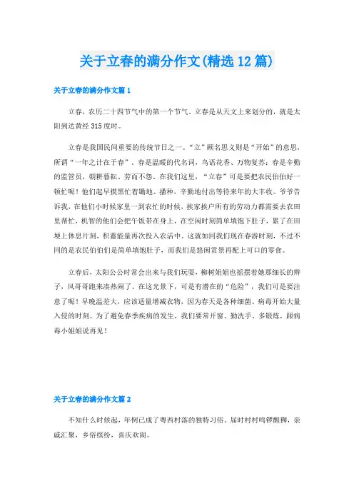 关于立春的满分作文(精选12篇)