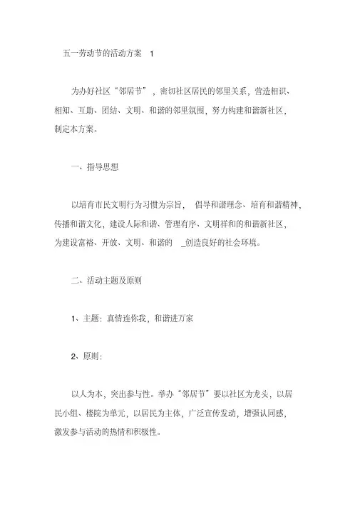 (精选)疫情期间五一劳动节创意活动方案5篇
