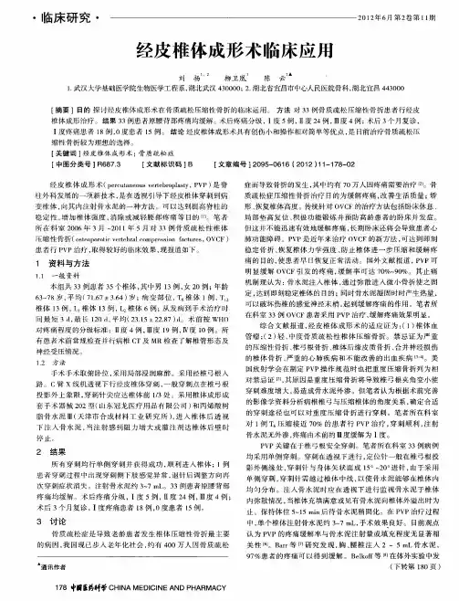 经皮椎体成形术临床应用