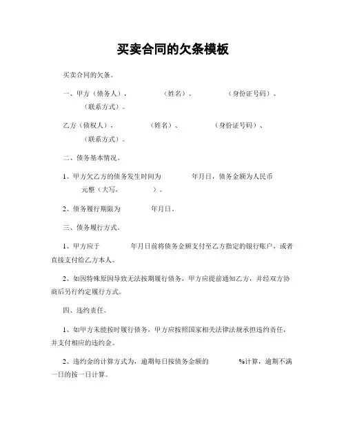 买卖合同的欠条模板