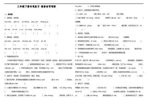【拼音专项】三年级下册专项复习看拼音写词语(含答案)