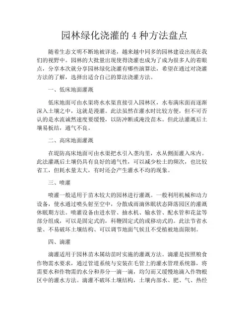 园林绿化浇灌的4种方法盘点