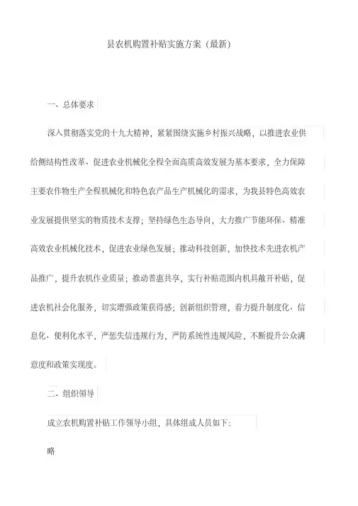 县农机购置补贴实施方案(最新)