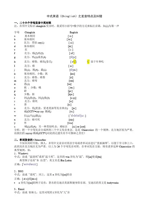 中国英语发音纠错总结