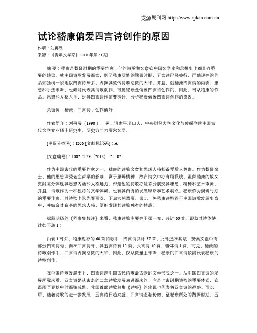 试论嵇康偏爱四言诗创作的原因
