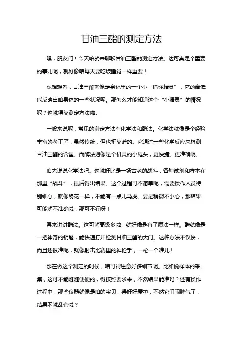 甘油三酯的测定方法