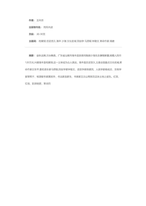 港商谢少海捐建海丰县档案馆