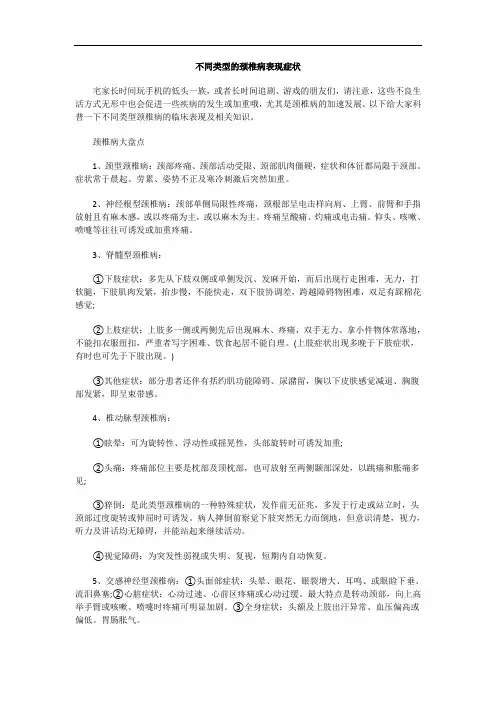 不同类型颈椎病的临床表现