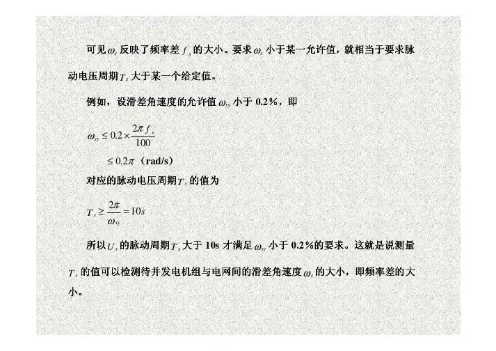 电力系统自动化习题