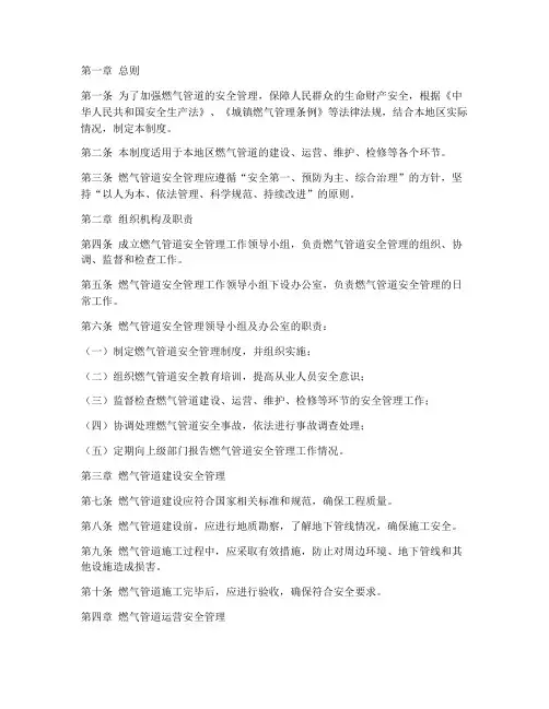 燃气管道安全管理制度范本