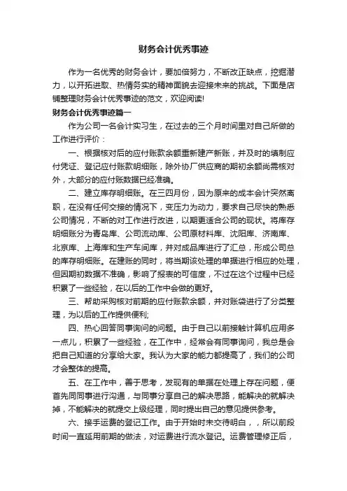 财务会计优秀事迹